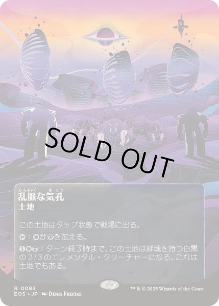 画像1: [EX+](フルアート)(0083)乱脈な気孔/Shambling Vent《日本語》【EOS】 (1)