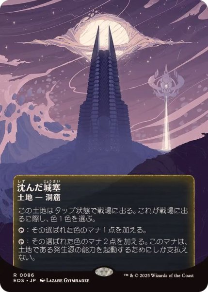 画像1: (フルアート)(0086)沈んだ城塞/Sunken Citadel《日本語》【EOS】 (1)