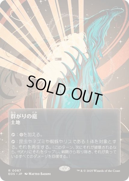 画像1: [EX+](フルアート)(0087)群がりの庭/Swarmyard《日本語》【EOS】 (1)