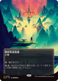 地形形成装置/Terrain Generator 日本語 FOIL FOIL)(フルアート)(0088)地形形成装置/Terrain Generator《日本