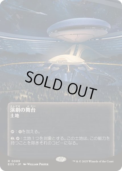 画像1: [EX+](フルアート)(0089)演劇の舞台/Thespian's Stage《日本語》【EOS】 (1)
