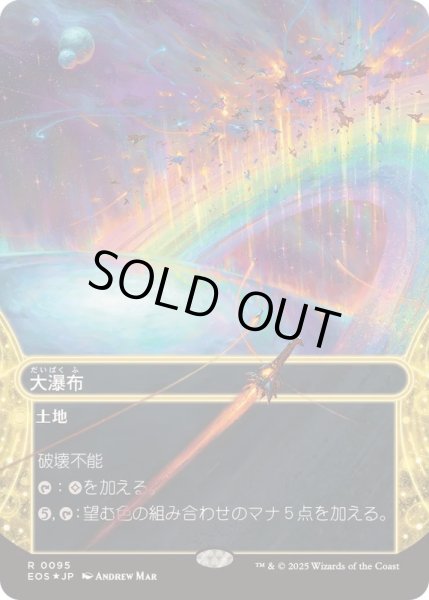 画像1: (ギャラクシーFOIL)(0095)大瀑布/Cascading Cataracts《日本語》【EOS】 (1)