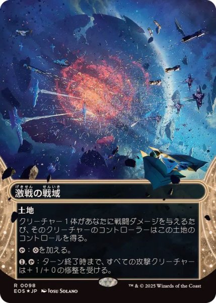 画像1: [EX](ギャラクシーFOIL)(0098)激戦の戦域/Contested War Zone《日本語》【EOS】 (1)