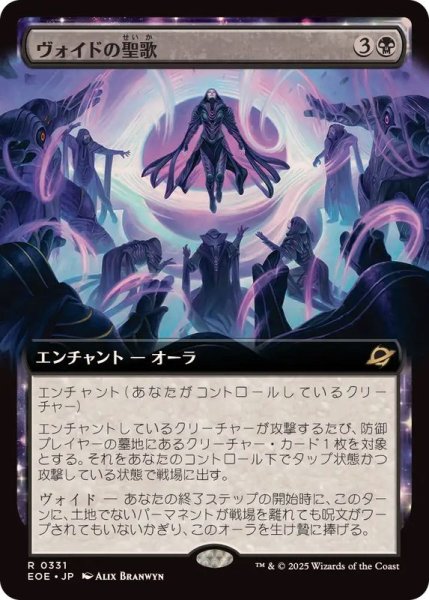 画像1: (FOIL)(フルアート)ヴォイドの聖歌/Chorale of the Void《日本語》【EOE】 (1)