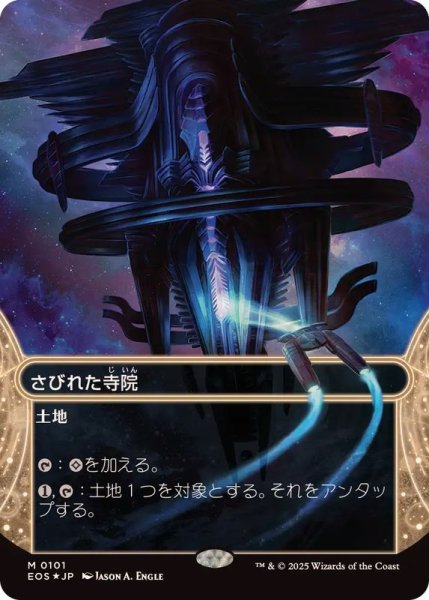 画像1: [EX+](ギャラクシーFOIL)(0101)さびれた寺院/Deserted Temple《日本語》【EOS】 (1)