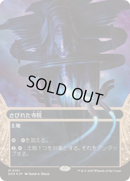 画像1: (ギャラクシーFOIL)(0101)さびれた寺院/Deserted Temple《日本語》【EOS】 (1)