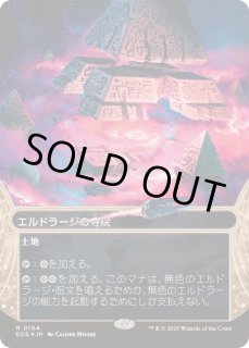 エルドラージの寺院/Eldrazi Temple - カードラッシュ[MTG]