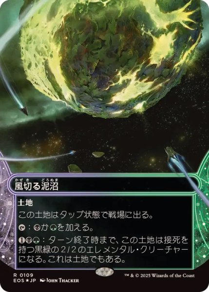 画像1: (ギャラクシーFOIL)(0109)風切る泥沼/Hissing Quagmire《日本語》【EOS】 (1)