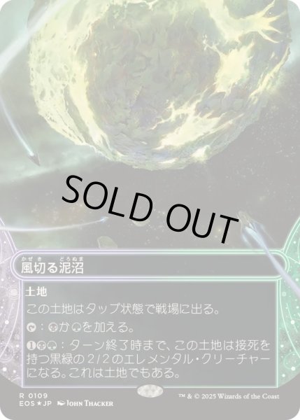 画像1: (ギャラクシーFOIL)(0109)風切る泥沼/Hissing Quagmire《日本語》【EOS】 (1)