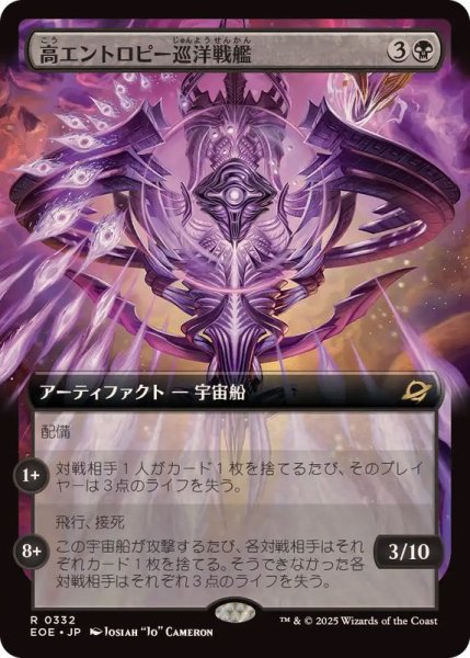 画像1: (FOIL)(フルアート)高エントロピー巡洋戦艦/Entropic Battlecruiser《日本語》【EOE】 (1)
