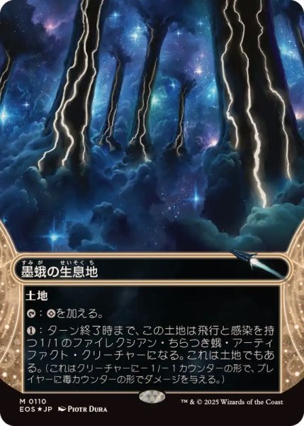 画像1: (ギャラクシーFOIL)(0110)墨蛾の生息地/Inkmoth Nexus《日本語》【EOS】 (1)