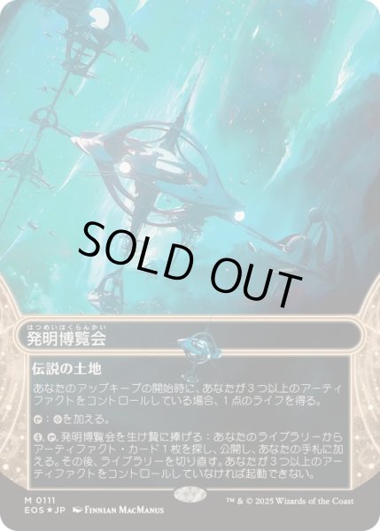 画像1: (ギャラクシーFOIL)(0111)発明博覧会/Inventors' Fair《日本語》【EOS】 (1)