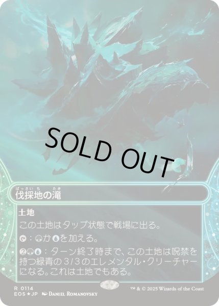 画像1: (ギャラクシーFOIL)(0114)伐採地の滝/Lumbering Falls《日本語》【EOS】 (1)