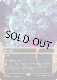 変わり谷 - カードラッシュ[MTG]