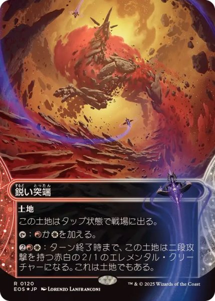 画像1: (ギャラクシーFOIL)(0120)鋭い突端/Needle Spires《日本語》【EOS】 (1)