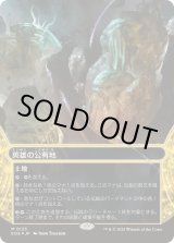 EX+](ギャラクシーFOIL)(0123)英雄の公有地/Plaza of Heroes《日本語