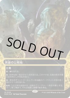 EX+](ギャラクシーFOIL)(0123)英雄の公有地/Plaza of Heroes《日本語