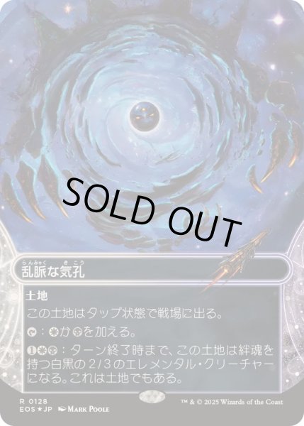 画像1: [EX+](ギャラクシーFOIL)(0128)乱脈な気孔/Shambling Vent《日本語》【EOS】 (1)