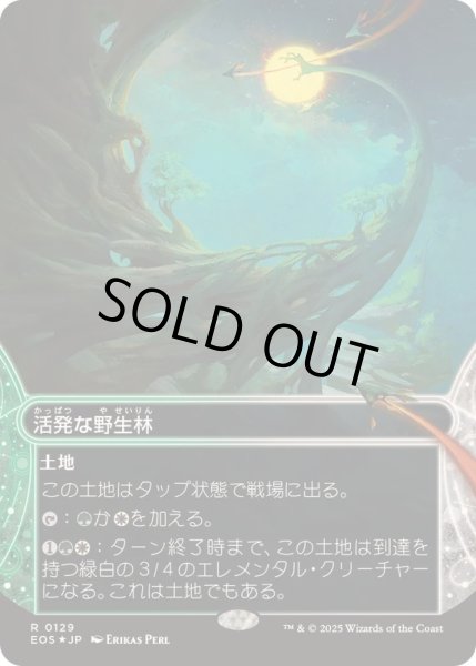 画像1: [EX+](ギャラクシーFOIL)(0129)活発な野生林/Stirring Wildwood《日本語》【EOS】 (1)