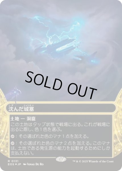 画像1: (ギャラクシーFOIL)(0131)沈んだ城塞/Sunken Citadel《日本語》【EOS】 (1)