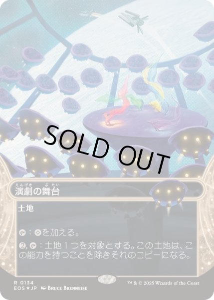 画像1: [EX+](ギャラクシーFOIL)(0134)演劇の舞台/Thespian's Stage《日本語》【EOS】 (1)