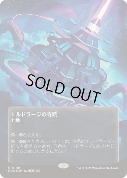 画像1: (ギャラクシーFOIL)(0149)エルドラージの寺院/Eldrazi Temple《日本語》【EOS】 (1)