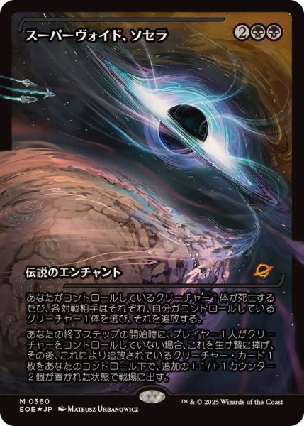 画像1: (FOIL)(ショーケース枠)スーパーヴォイド、ソセラ/Sothera, the Supervoid《日本語》【EOE】 (1)