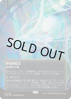 発明博覧会/Inventors' Fair - カードラッシュ[MTG]