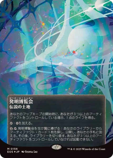 画像1: (ギャラクシーFOIL)(0156)発明博覧会/Inventors' Fair《日本語》【EOS】 (1)