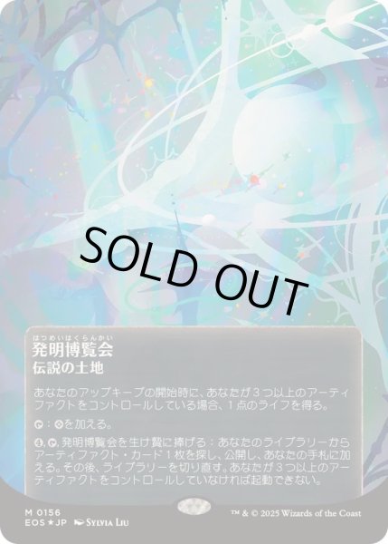 画像1: (ギャラクシーFOIL)(0156)発明博覧会/Inventors' Fair《日本語》【EOS】 (1)