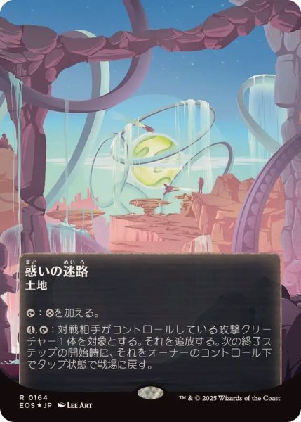 画像1: [EX+](ギャラクシーFOIL)(0164)惑いの迷路/Mystifying Maze《日本語》【EOS】 (1)