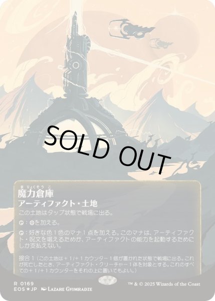 画像1: [EX+](ギャラクシーFOIL)(0169)魔力倉庫/Power Depot《日本語》【EOS】 (1)