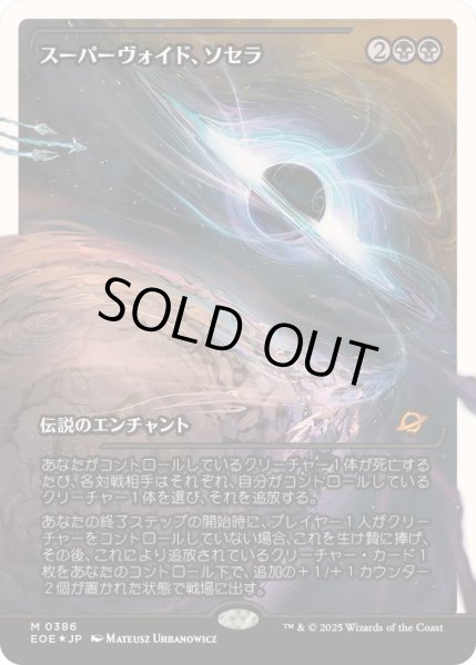 EX+](フラクチャーFOIL)スーパーヴォイド、ソセラ/Sothera, the
