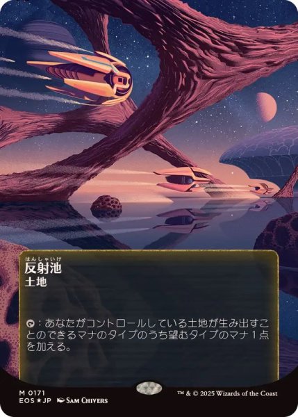 画像1: [EX+](ギャラクシーFOIL)(0171)反射池/Reflecting Pool《日本語》【EOS】 (1)