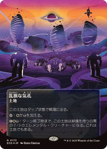 画像1: [EX+](ギャラクシーFOIL)(0173)乱脈な気孔/Shambling Vent《日本語》【EOS】 (1)