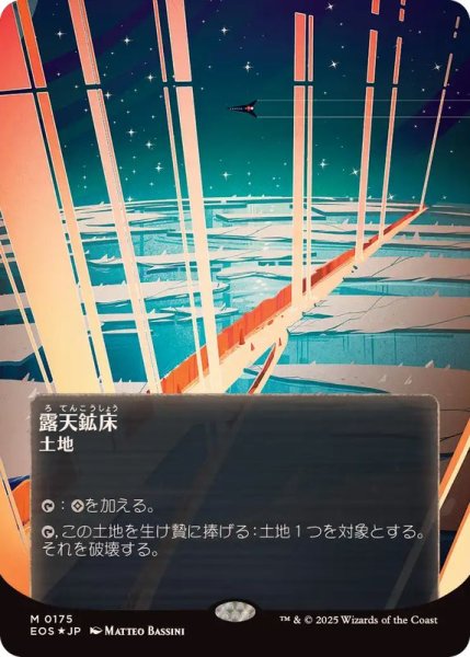 画像1: (ギャラクシーFOIL)(0175)露天鉱床/Strip Mine《日本語》【EOS】 (1)