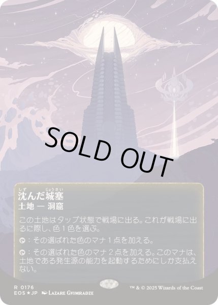 画像1: (ギャラクシーFOIL)(0176)沈んだ城塞/Sunken Citadel《日本語》【EOS】 (1)
