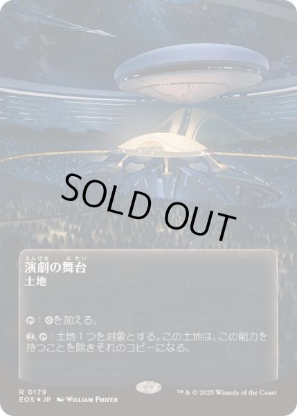 画像1: [EX+](ギャラクシーFOIL)(0179)演劇の舞台/Thespian's Stage《日本語》【EOS】 (1)