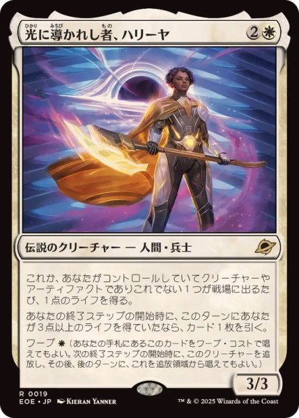 画像1: 光に導かれし者、ハリーヤ/Haliya, Guided by Light《日本語》【EOE】 (1)