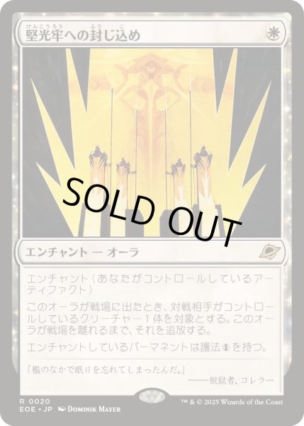 画像1: [EX+](FOIL)堅光牢への封じ込め/Hardlight Containment《日本語》【EOE】 (1)
