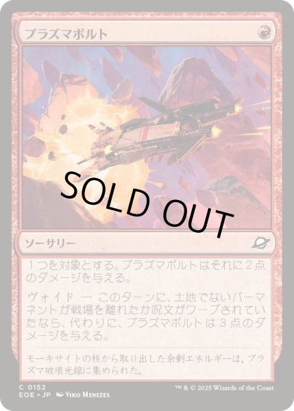 画像1: (FOIL)プラズマボルト/Plasma Bolt《日本語》【EOE】 (1)