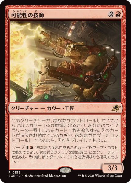 画像1: (FOIL)可能性の技師/Possibility Technician《日本語》【EOE】 (1)