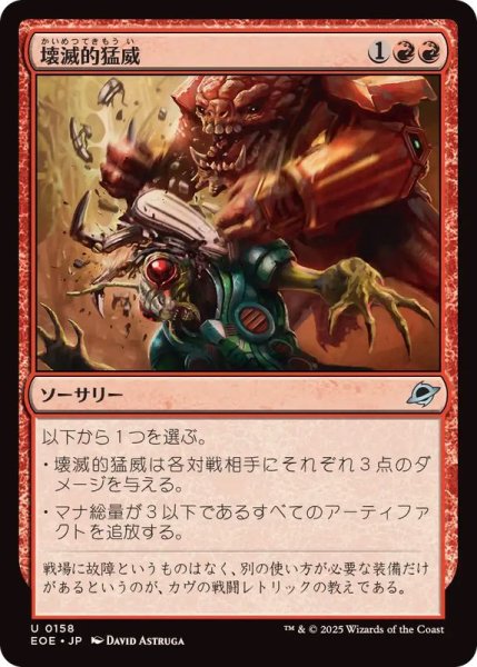 画像1: 壊滅的猛威/Ruinous Rampage《日本語》【EOE】 (1)