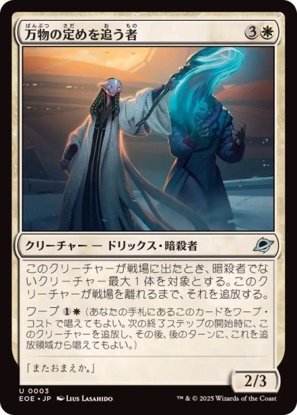 画像1: 万物の定めを追う者/All-Fates Stalker《日本語》【EOE】 (1)