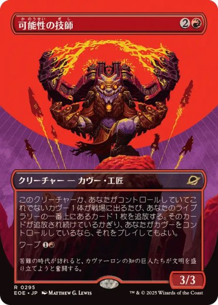 画像1: (FOIL)(フルアート)可能性の技師/Possibility Technician《日本語》【EOE】 (1)