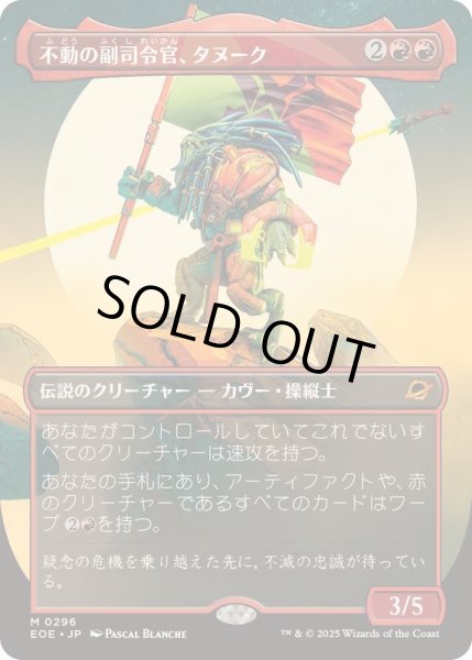 画像1: [EX+](FOIL)(フルアート)不動の副司令官、タヌーク/Tannuk, Steadfast Second《日本語》【EOE】 (1)