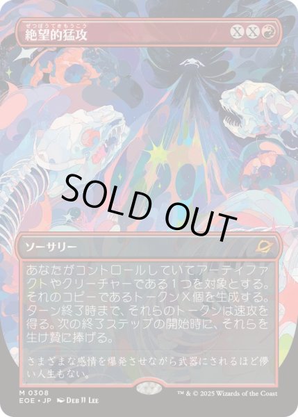 画像1: [EX+](FOIL)(フルアート)絶望的猛攻/Devastating Onslaught《日本語》【EOE】 (1)