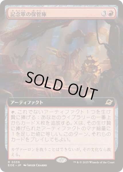 画像1: [EX+](FOIL)(フルアート)記念軍の保管庫/Memorial Vault《日本語》【EOE】 (1)