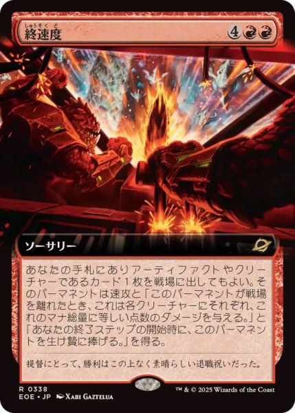 画像1: [EX+](FOIL)(フルアート)終速度/Terminal Velocity《日本語》【EOE】 (1)