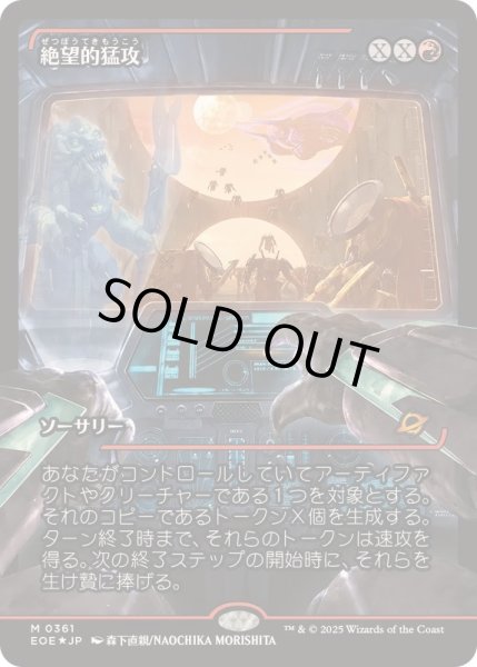 画像1: (FOIL)(ショーケース枠)絶望的猛攻/Devastating Onslaught《日本語》【EOE】 (1)